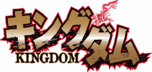 kingdom-netabare-601-logo